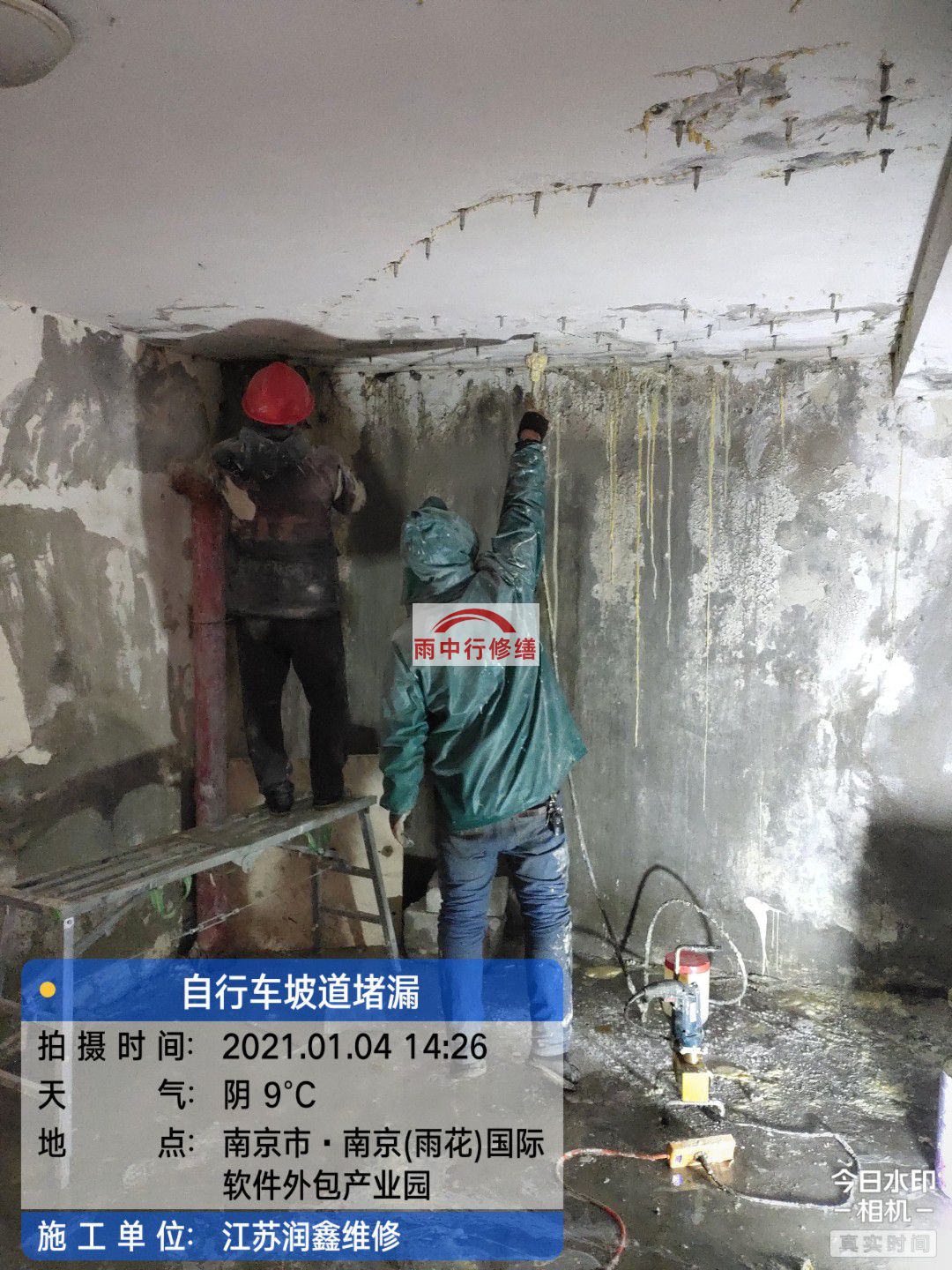 新沂地下室堵漏