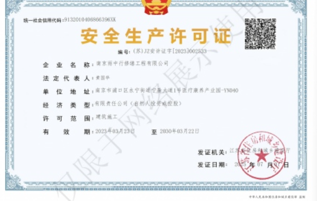 新沂建筑企业安全生产许可证