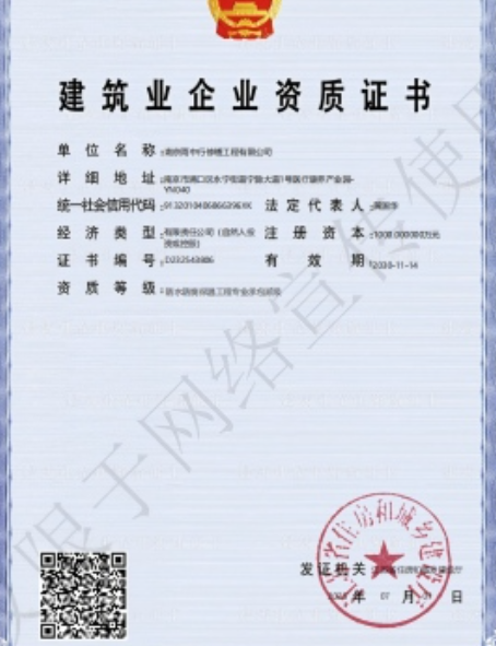 新沂防水防腐资质证书
