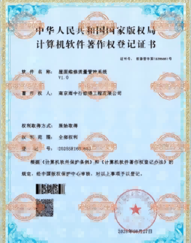 新沂屋面维修管控系统证书