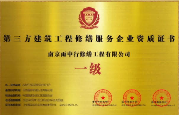 新沂第三方建筑修缮服务企业资质证书